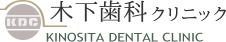 和泉府中駅からすぐ・イオン和泉府中内にある歯科医院、きのした歯科クリニック